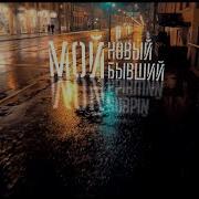 Песня Стоп Игра И Будь Что Будет Победителей Не Судят