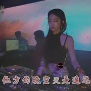 抖音 Tiktok 女声版 一曲动感Dj舞曲 人生何处不相逢 经典好听 转发分享