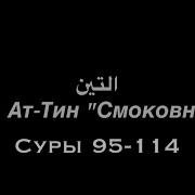 Al Jannat Чтение Сур