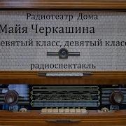 Майя Черкашина