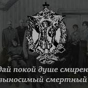Монархические Песни