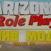 Слив Мода Arizona Rp Бумбокс Gta Samp