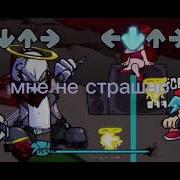Песня Джебуса Фнф