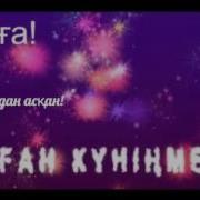 Туған Күнің Құтты Болсын Ағажан