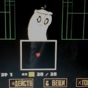 Андертейл Прохождение Дом Ториэль 2