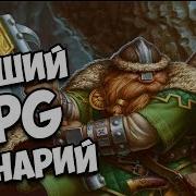 Герои 5 Сценарий Гантритор 3 Часть Гном