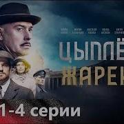 Цыплёнок Жаренный