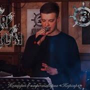 Концерт В Кафе Таверна