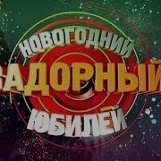 Концерт Задорнова Лучшее