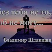 Николаша Я Каждый День Тобой Живу Тобой Дышу Тебя Люблю