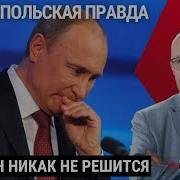 Ганапольский Последнее