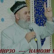 Фазилати Намози Бомдод