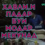 Суруд Барои Хочихо