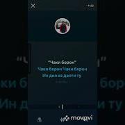 Минус Баходури Гафурзод