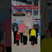 Снежана Мясникова А Вы Любите Уроки Плаванья