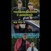 Поздравоение С Днем Рождения Бумер