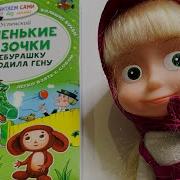 В Гостях У Чебурашки