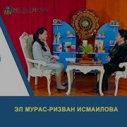 Ризван Исмаилова