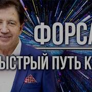 Путь К Себе Анатолий