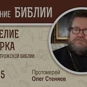 Книга Исход Глава 44 Протоиерей Олег Стеняев Библия