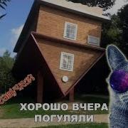 Приколы Мемы С Озвучкой Про Погоду Попробуй Не Засмеяться Кот Мурзик
