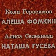Титры Гостья Из Будущего
