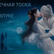 Любовь Тоска Разлука