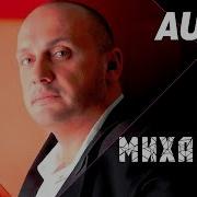 Стас Михайлов Песня За Женщин Всех