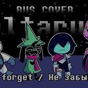 Песня Deltarune Не Забывай Don T Forget Конечная Песня На Русском Монтаж Rus Cover By Loki