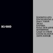 Черный Альбом Цой