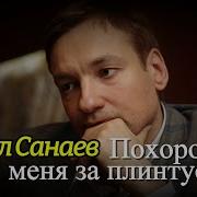 Похороните Меня За Плинтусом Аудиокнига
