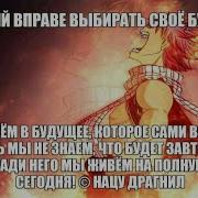 Фразы Хвоста Феи