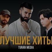 Лучшие Песни Средней Азии