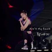 Ain T My Fault Zara Larsson Version Dance Remix Hwang Yeji