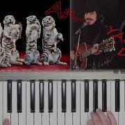 Михаил Боярский Дрессировщик Кавер На Синтезаторе Yamaha Psr S670