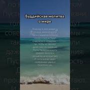 Молитвы Бурятские