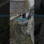 Разбился На Тракторе