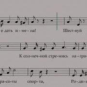 Минусовка Герои Спорта