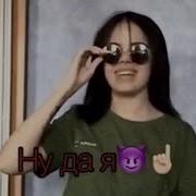 Tik Tok Господи Это Опять Ты