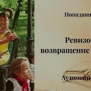 Возвращение В Ссср Книга 3