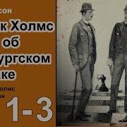 Дэвид Уилсон Шерлок Холмс