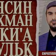 Кори Билол Сураи Ёсин
