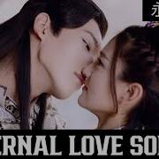 The Eternal Love Opening Theme Song Nine Part Rhyme By Ye Xuan Qing Eng Sub