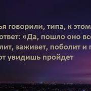 Хватит Мне Врать Я Был Как Хатико