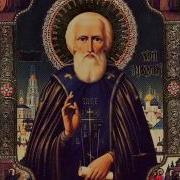 Акафист Сергию Радонежскому