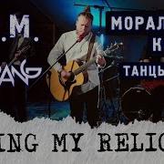 4 Хита В 1 Супер Мэшап Группа Жара R E M Моральный Кодекс Танцы Минус Matrang