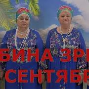 Рябина Зреет В Сентябре И Соком Наливается Минус