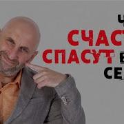 Мужское Счастье Сатья