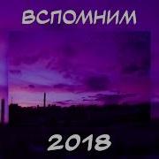 Вспомним Вместе Песни От Которых Нахлынут Воспоминания Ностальгия Треков Топ Музыка 2024