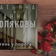Тень У Порога
